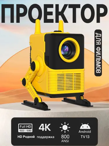 Домашний проектор с полностью автоматической калибровкой и Manual - фокусом 1920*1080 800 люмен Для