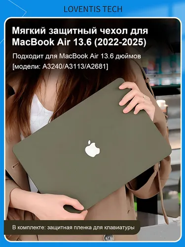 Чехол для MacBook Air 13.6" (M4/M3/M2, 2022-2025, A3240/A3113/A2681), противоударный, износостойкий,