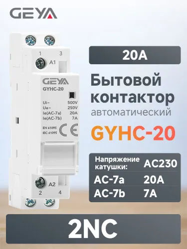 GEYA GYHC 20A 2NC Модульный Бытовой контактор переменного тока, Нормально замкнутые контакт, 2 полюс
