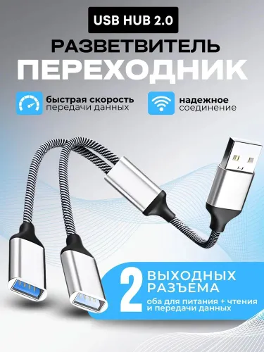 USB-хаб 2.0 2-портовый концентратор