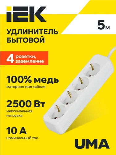 UMA Удлинитель У04 4 места 5м 3х1мм2 10А бел. IEK