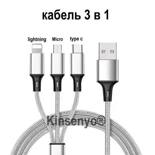 Кабель для мобильных устройств, 1.2 м, серебристый