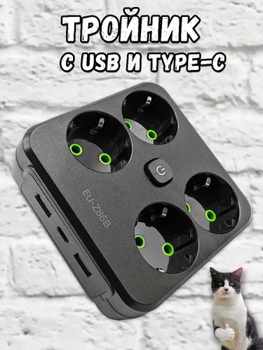 Тройник для розетки c USB