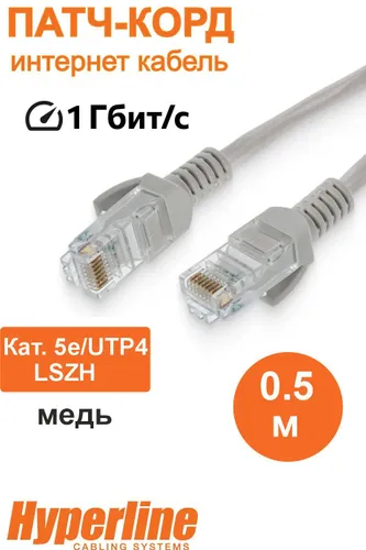 Патч-корд UTP 5e кат. 0,5м Hiperline RJ45-RJ45-C5e-0,5M-GY, серый