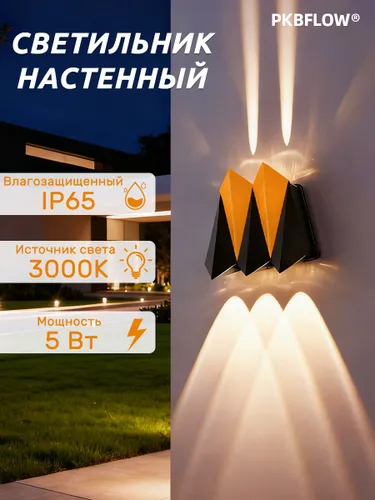 PKBFLOW Светильник уличный настенный светодиодный, фасадный светильник фонарь, уличный фонарь, 5 Вт,