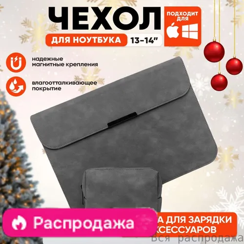 Чехол для ноутбука макбука MacBook Pro, Air 13-14 дюймов