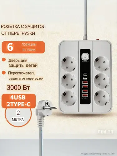 Сетевой фильтр удлинитель, 6 розеток, 4 USB порта, 1 Type-C