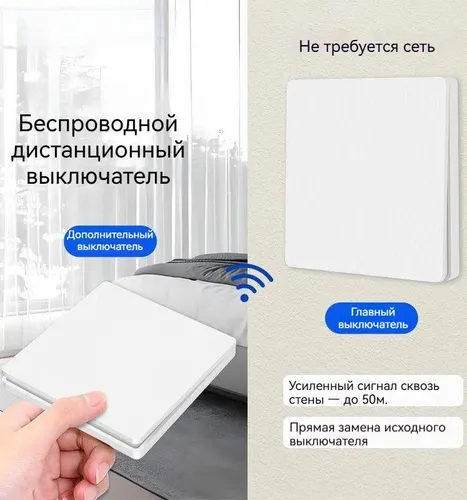 Белый одноканальный радиовыключатель с ПДУ, 433 МГц