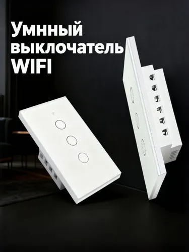 Граффити умный беспроводной дистанционный переключатель