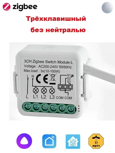 Умный Zigbee выключатель реле, без нейтрали, Яндекс Алисой, Марусей, Tuya Smart life