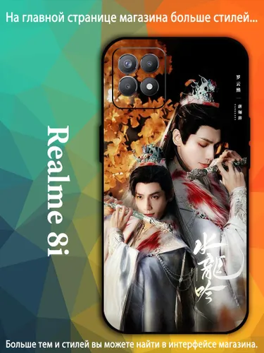 чехол для смартфона Подходит для Realme 8i Песня водяного дракона Ло Юн Си, Ло Юньси, Лео Ло VDA90