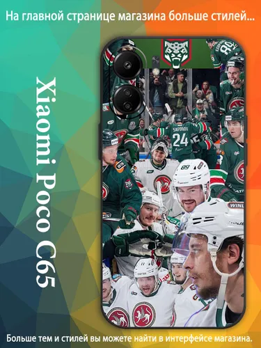 чехол для Сяоми Xiaomi Poco C65 АК Барс символ хоккейной команды VDA88