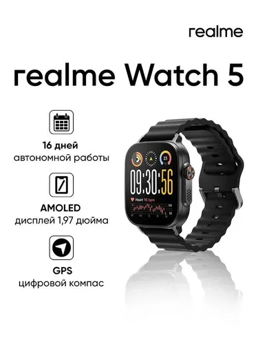 realme Watch 5 Смарт-часы, 50mm, черные