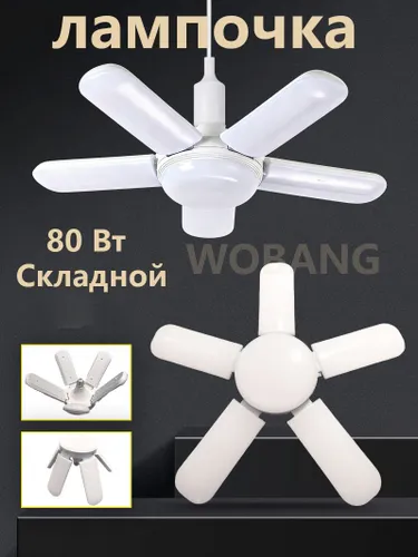 WOBANG LIAGTING Люстра, E27, 80 Вт