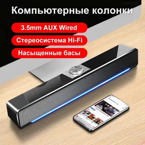 Мощный саундбар для ПК с глубокими басами и громким звуком, проводной для компьютера и дома