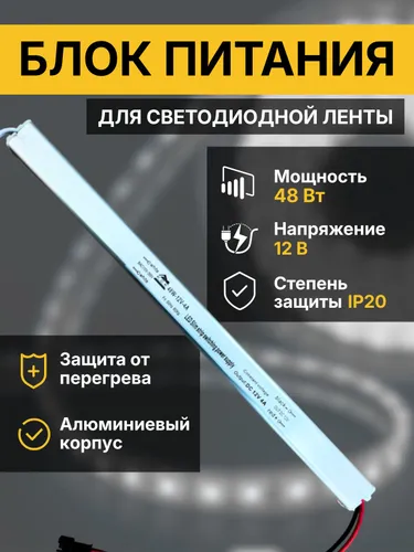 КСК Блок питания освещения, 12В, 48 Вт, IP20
