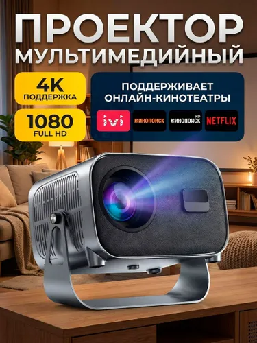 Проектор для фильмов с автофокусом