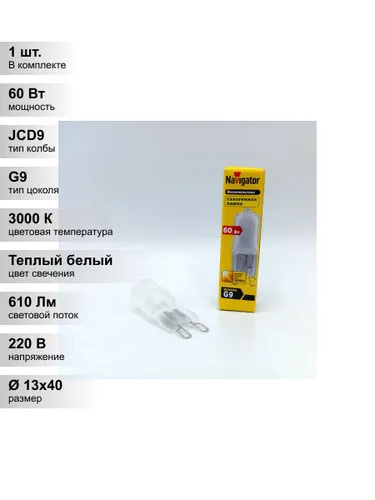 (1 шт.) Галогенная лампа Navigator JCD9, мощность 60 В, напряжение питания 220 В, цветовая температу