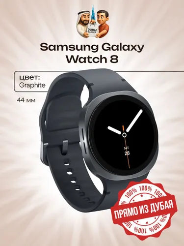 Samsung Смарт-часы Samsung Galaxy Watch 8, 44mm, Graphite