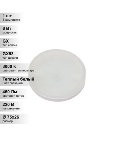 (1 шт.) Светодиодная лампа Jazzway 6Вт 230В 3000K GX53