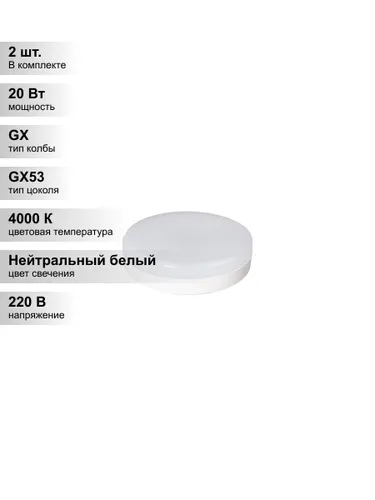 (2 шт.) Светодиодная лампа Jazzway 20Вт 230В 4000К 1680Lm GX53