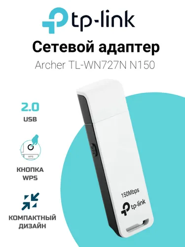 Сетевой адаптер WiFi TP-Link TL-WN727N, N150, USB 2.0