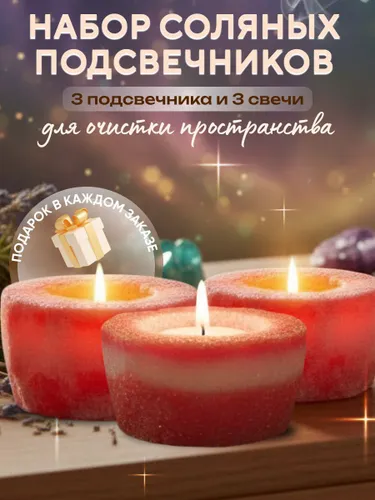 Подсвечник из гималайской соли