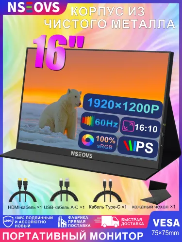 NSEOVS 16" Монитор, черный матовый