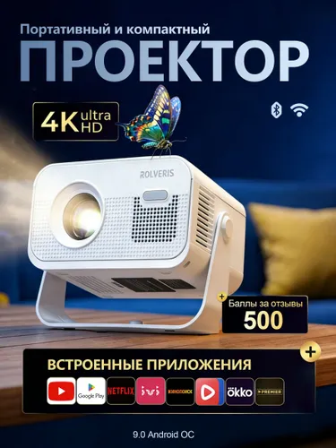 ROLVERIS Проектор P5, 1LCD, белый