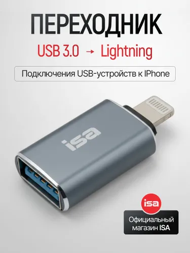 Переходник USB 3.0 на Lightning ISA адаптер для iPhone iPad зарядки и передачи данных