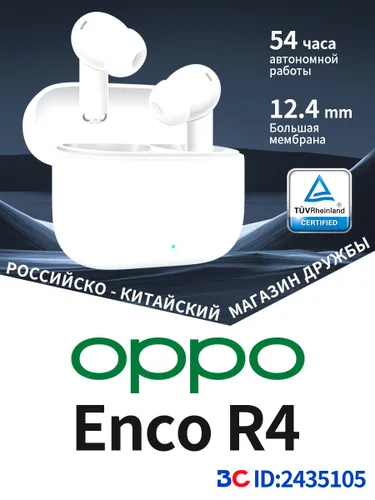 OPPO Наушники беспроводные с микрофоном, Bluetooth, белый