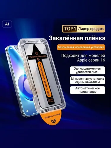 Стекло для iPhone16 PRO Защитное стекло 9H премиум класса с полной защитой, олеофобным и антибликовы