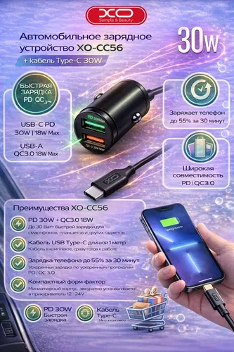 Автомобильное зарядное устройство XO-CC56 (30W) с кабелем Type-C