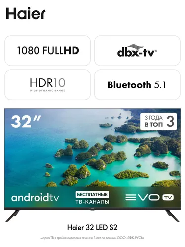 Haier Телевизор 32 LED S2 2025 32" Full HD, черный