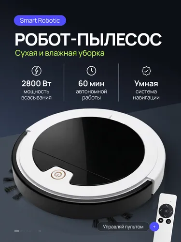 Робот пылесос Asthetic MN 88, сухая уборка, автоматический режим, контейнер 0.3 л, Li-ion 2000 мА ч (до 90 мин), пульт ДУ, 2800 Вт, 55 дБ