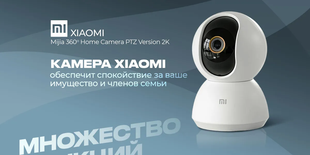 Xiaomi Mijia 360 Home Camera PTZ Version 2K