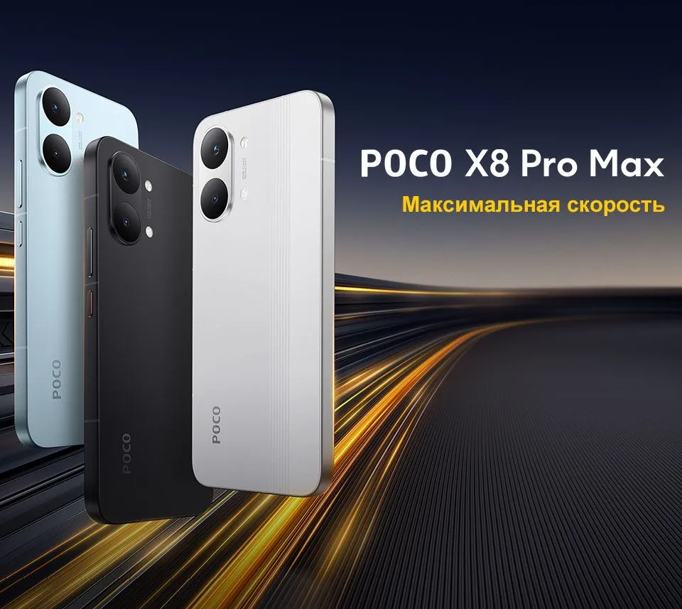 Купить Xiaomi Poco X8 Pro Max (12/512) White в Донецке Макеевке ДНР Купить Xiaomi Poco X8 Pro Max (12/512) White в Донецке Макеевке ДНР
