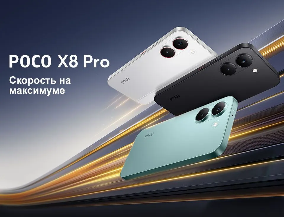 Купить Xiaomi Poco X8 Pro (12/512) Black в Донецке Макеевке ДНР