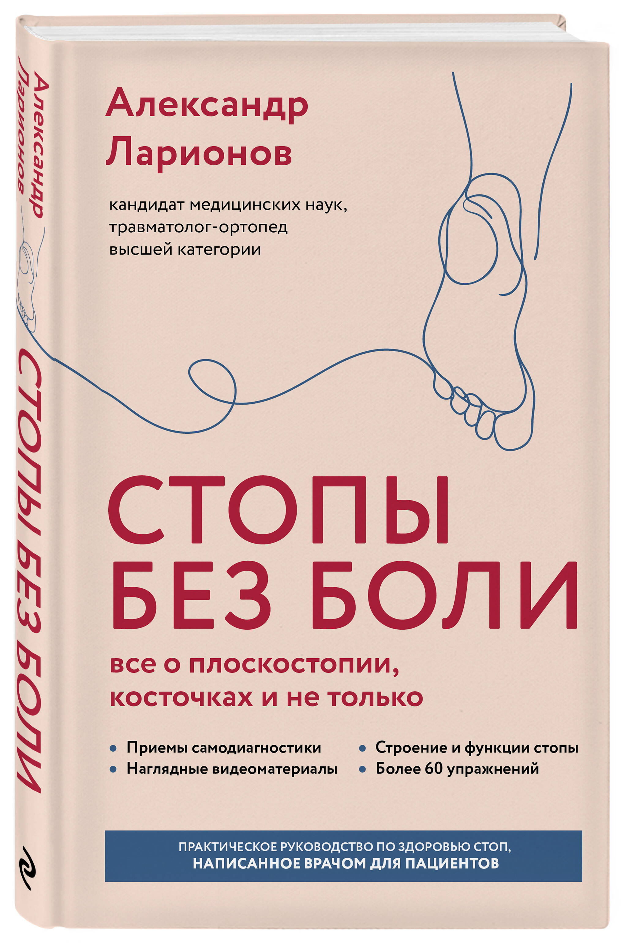 Стопы без боли. Все о плоскостопии, косточках и не только | Pain-Free Feet: A Guide to Heel Spurs, Gout, and Other Foot Problems - Ozon image 4