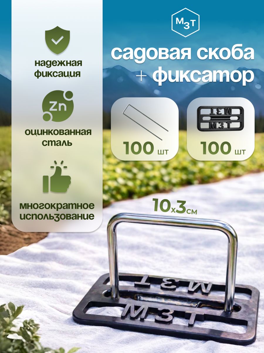 Скобысадовыедлягеотекстиля10х3см,П-образныесфиксаторамипо100шт,колышкиметаллическиедлякрепленияукрывногоматериала