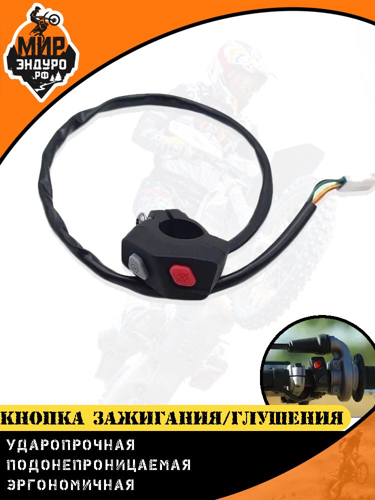 Пульт кнопка зажигания глушения KTM Hengjian KEWS