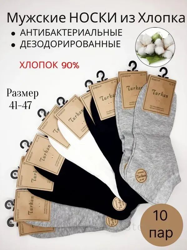 Носки,10пар