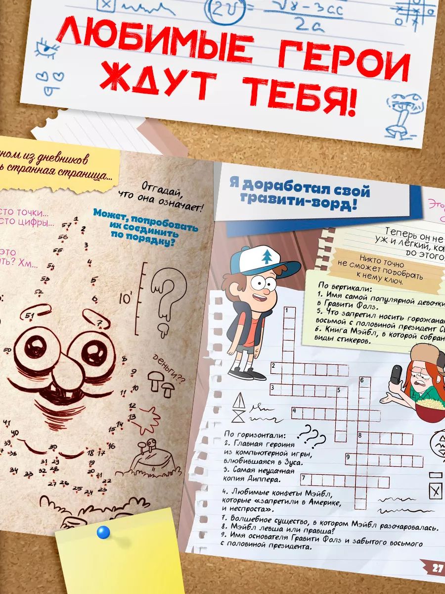Книги для детей, Дисней Гравити Фолз, "Теория неномральности", развивающие книги от 3 лет | IQ Lessons: Letter Land - Educational Books for Kids Age 3+ - Ozon image 4