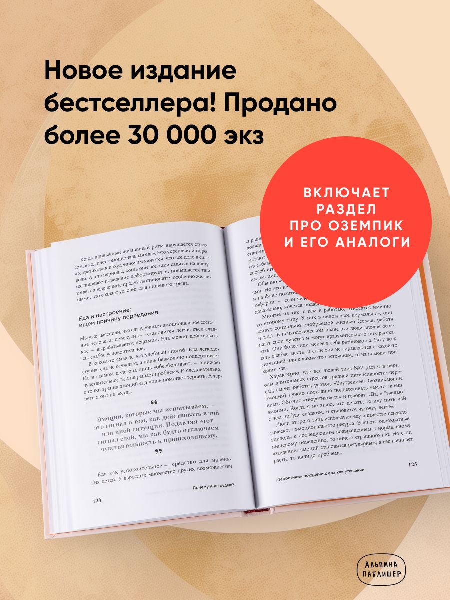 Почему я не худею. Дело не в диете, дело – в голове | Why Am I Not Losing Weight? It's Not About the Diet, It's in the Head - Ozon image 2