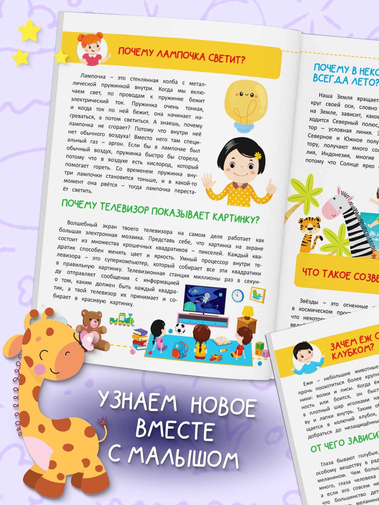 Энциклопедия для детей Почему | Reference Book - Ozon image 4