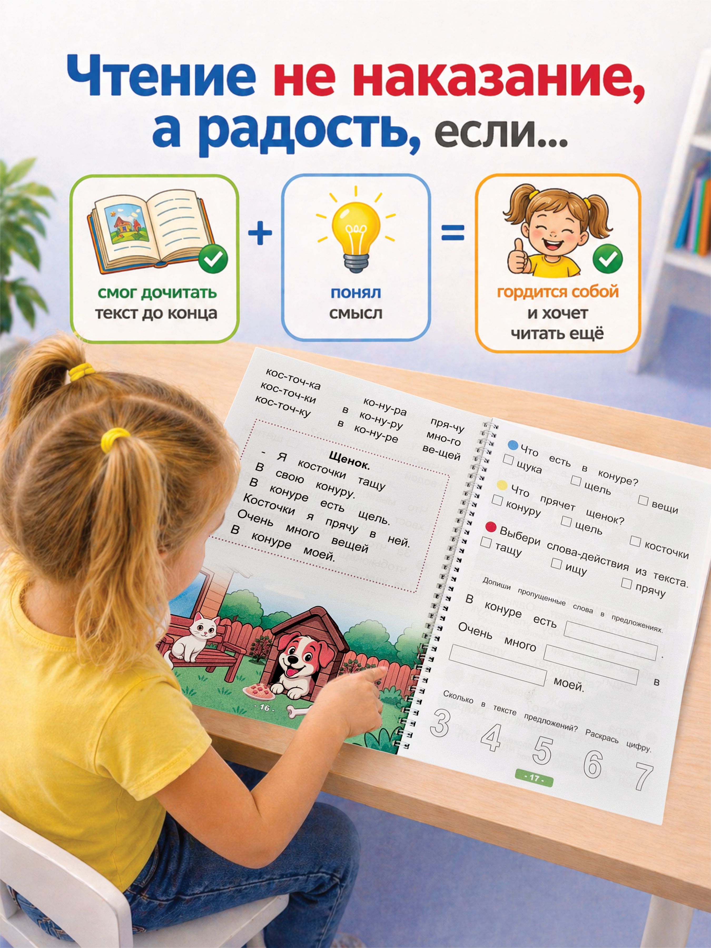 Читаем по слогам / Учимся читать / Подготовка к школе | Reading by Syllables / Learning to Read / Preparation for School - Ozon image 7