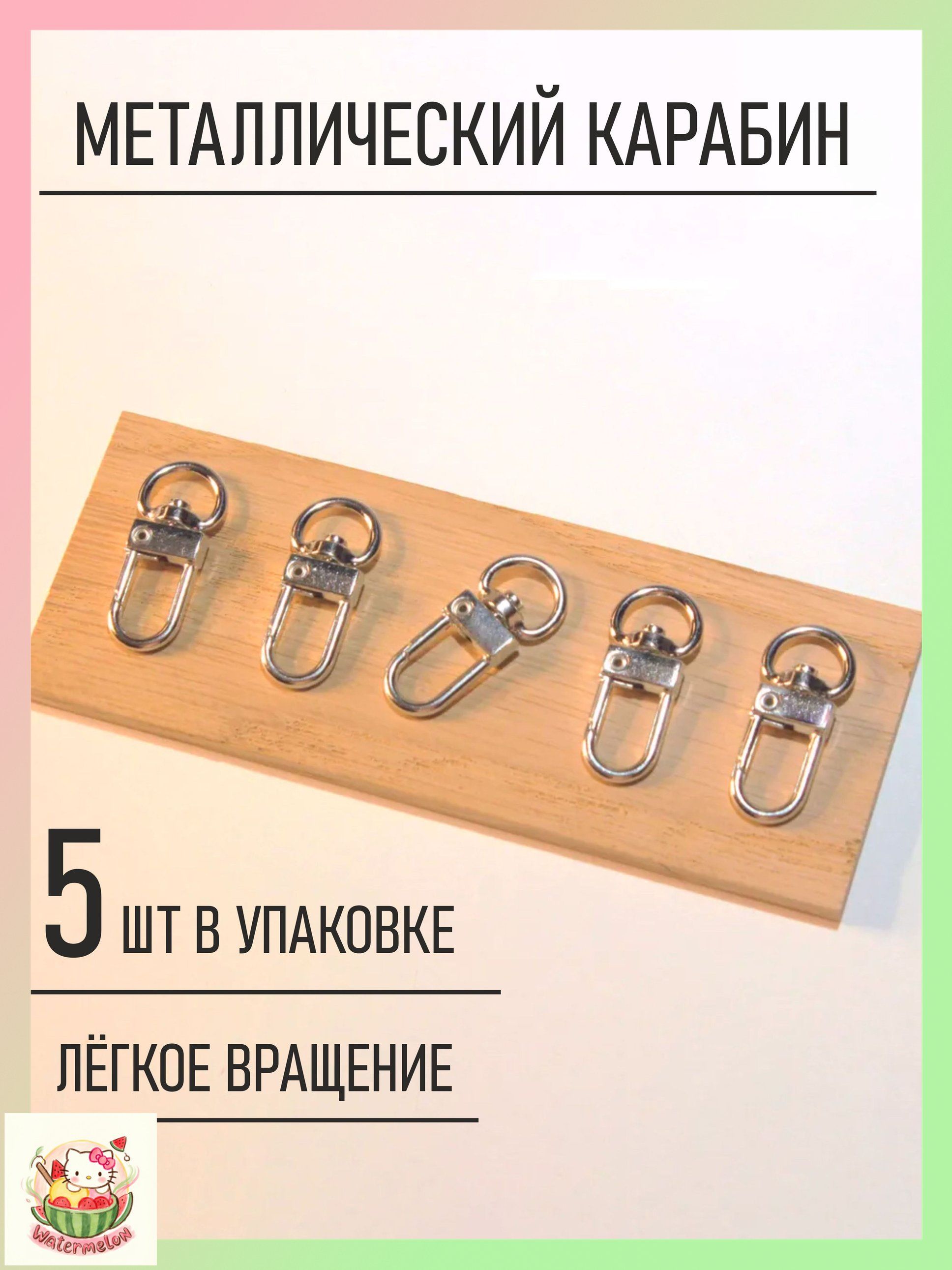 Карабинповоротныйметаллический32х12мм,5штук,цветсеребряный