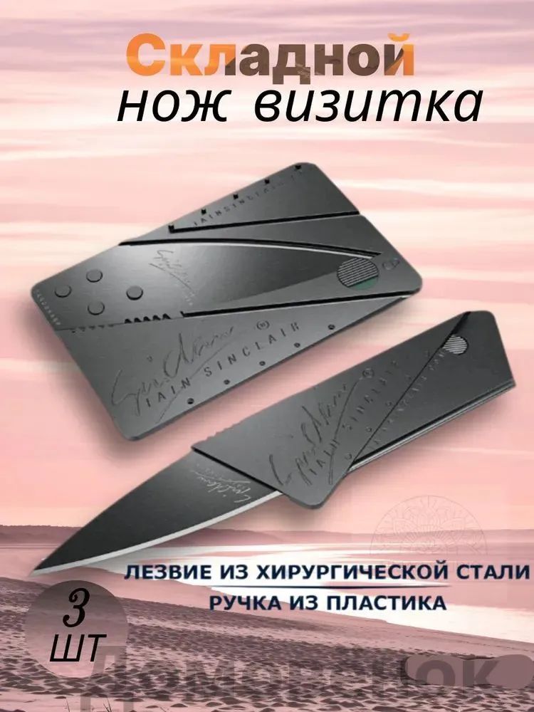 Ножвизитка/ножкартаикредитка
