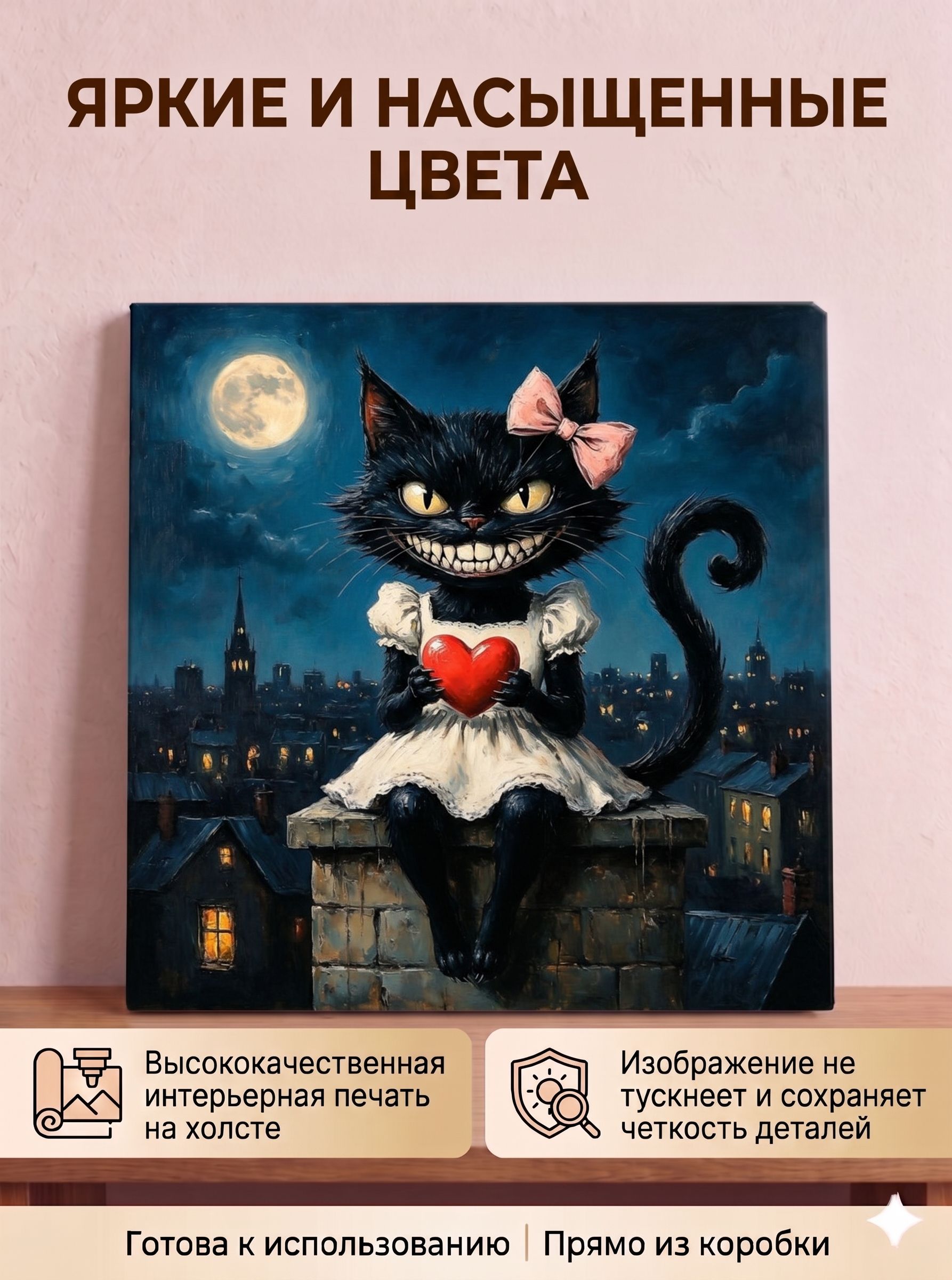 Кошечка на крыше под луной