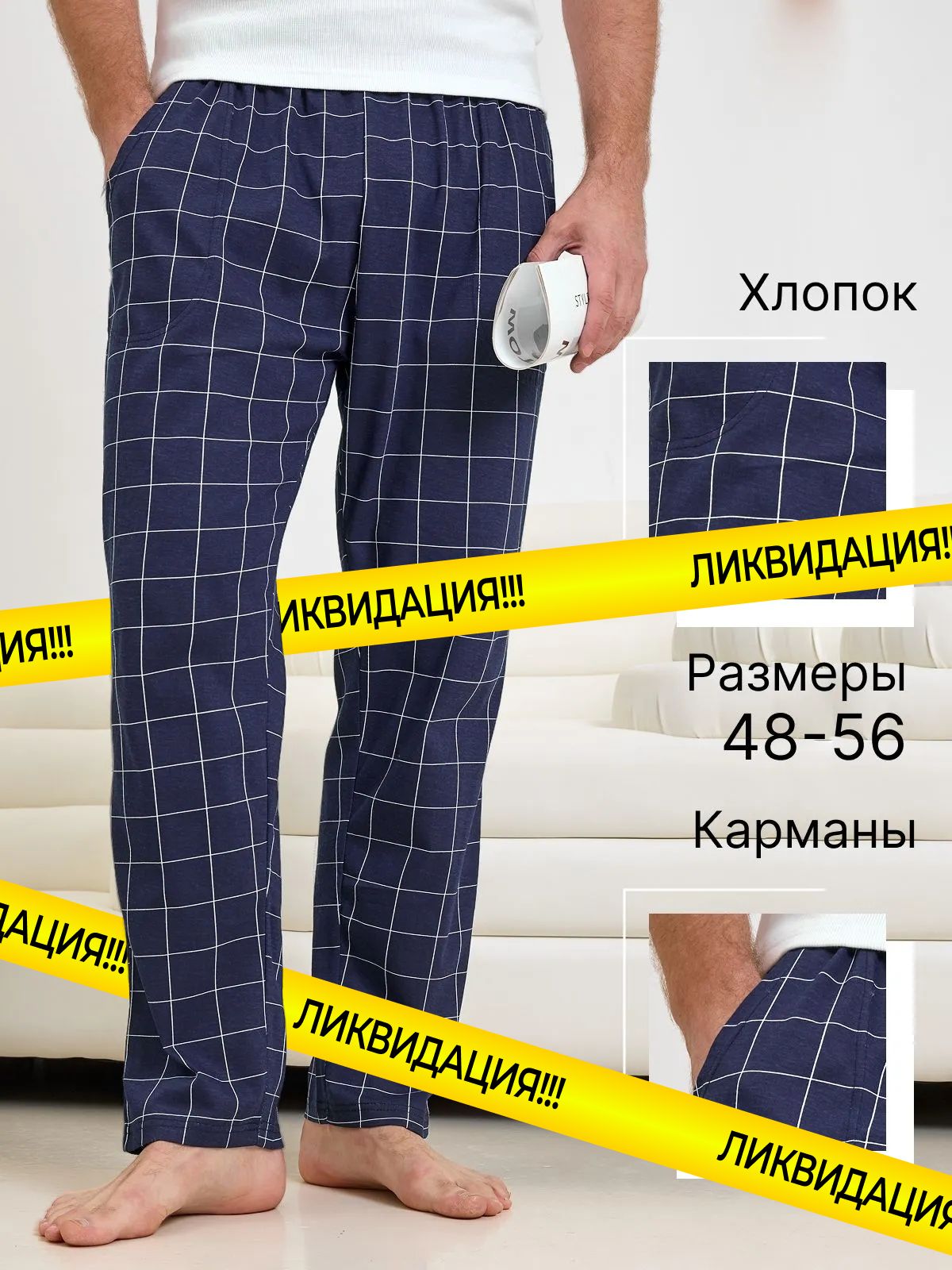 БрюкипрямыеМАГНАТТПижамамужскаяхлопок